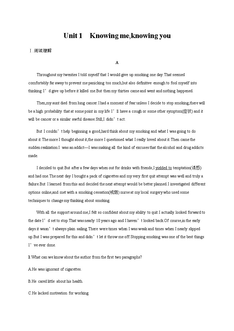 外研版高考英语一轮复习必修第三册 Unit1 Knowing me,knowing you练习含答案第1页