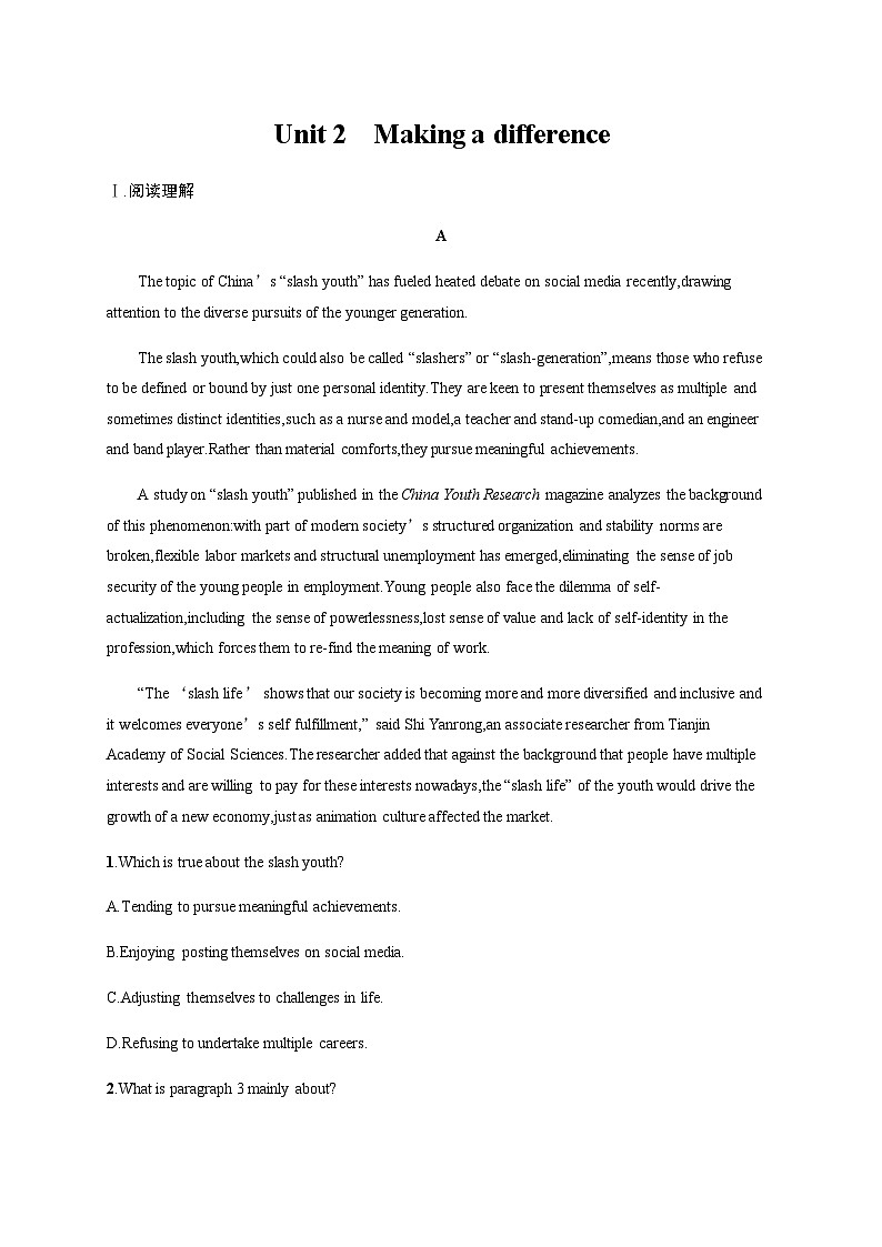 外研版高考英语一轮复习必修第三册 Unit2 Making a difference练习含答案第1页