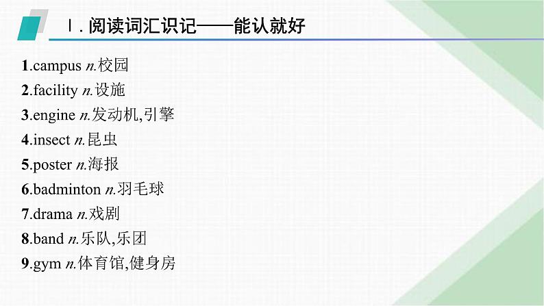 外研版高考英语一轮复习必修第一册 Unit1 A new start课件02