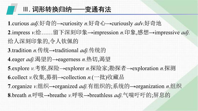 外研版高考英语一轮复习必修第一册 Unit1 A new start课件07