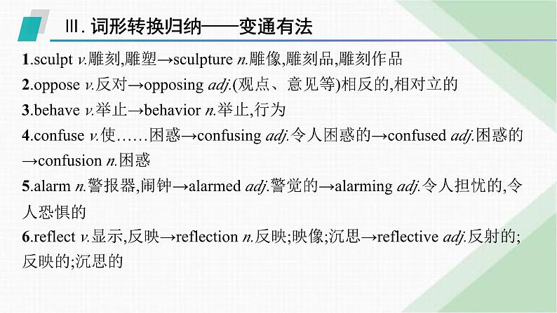 外研版高考英语一轮复习必修第一册 Unit2 Exploring English课件第7页