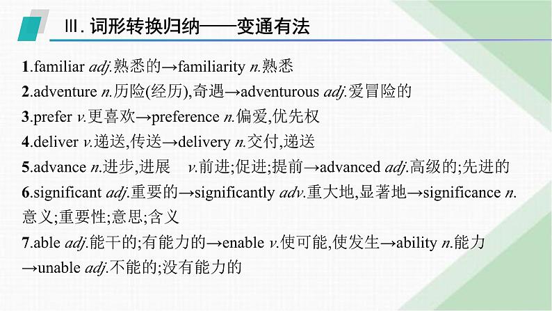 外研版高考英语一轮复习必修第一册 Unit4 Friends forever课件第6页