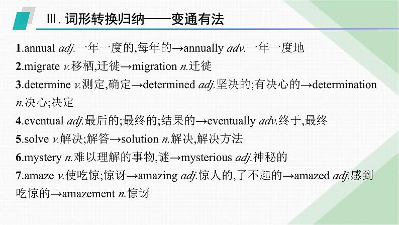 外研版高考英语一轮复习必修第一册 Unit5 Into the wild课件06