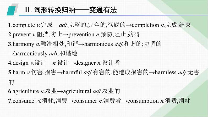 外研版高考英语一轮复习必修第一册 Unit6 At one with nature课件07