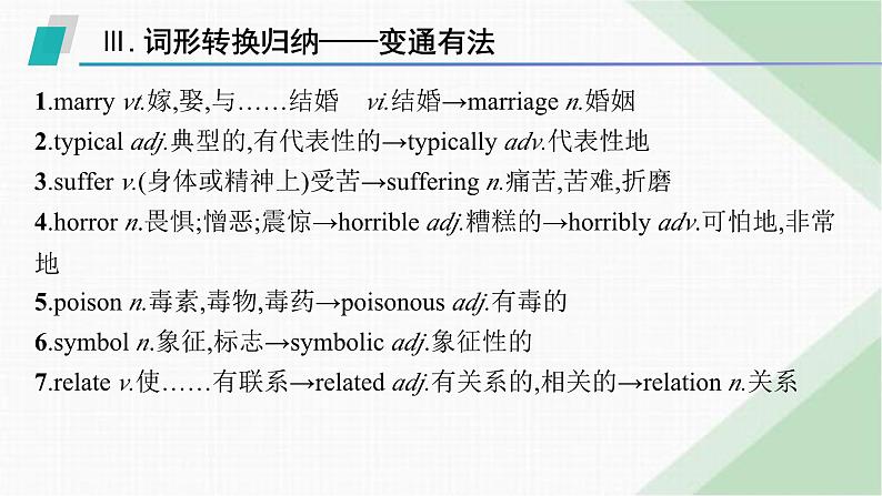 外研版高考英语一轮复习必修第二册 Unit1 Food for thought课件08