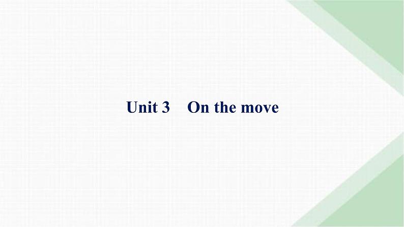 外研版高考英语一轮复习必修第二册 Unit3 On the move课件第1页