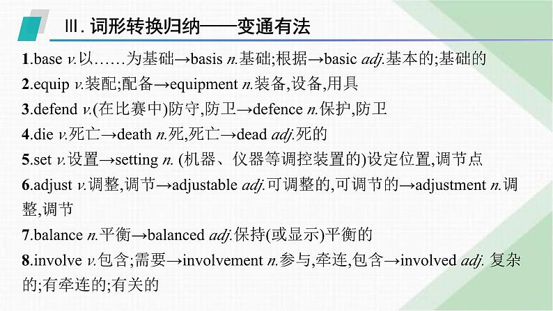 外研版高考英语一轮复习必修第二册 Unit3 On the move课件第5页