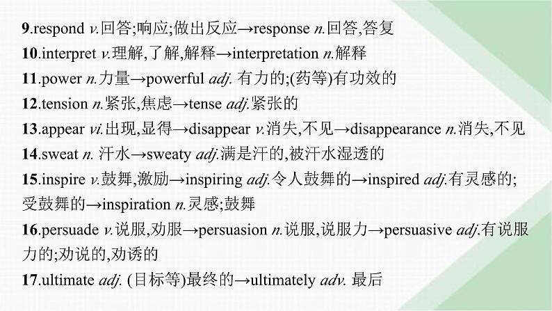 外研版高考英语一轮复习必修第二册 Unit3 On the move课件第6页