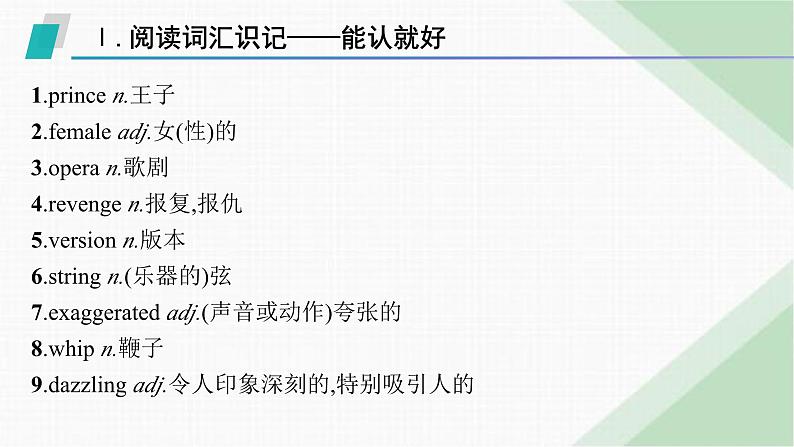 外研版高考英语一轮复习必修第二册 Unit4 Stage and screen课件02