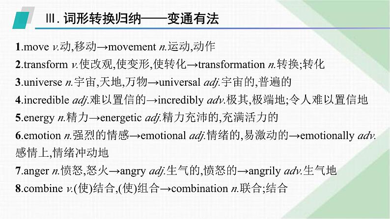 外研版高考英语一轮复习必修第二册 Unit4 Stage and screen课件05