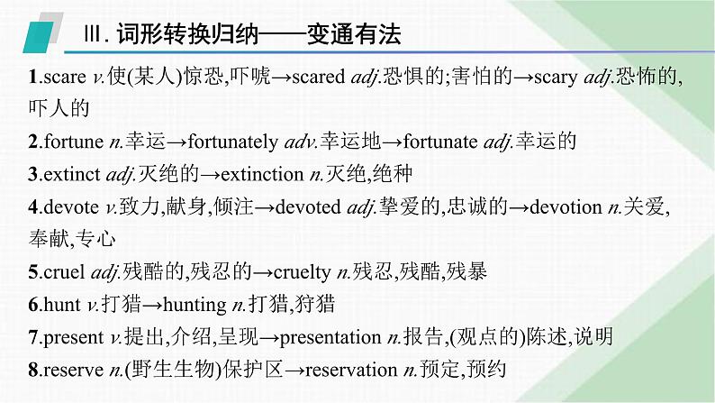 外研版高考英语一轮复习必修第二册 Unit6 Earth first课件06