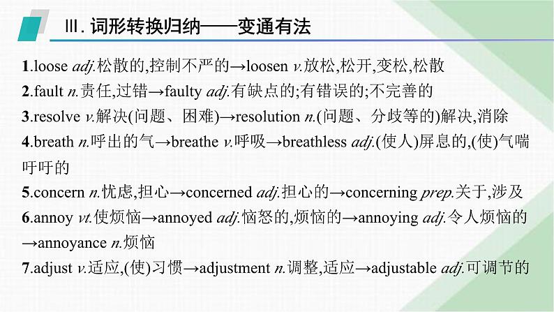 外研版高考英语一轮复习必修第三册 Unit1 Knowing me,knowing you课件05