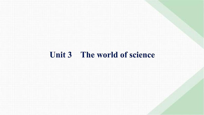 外研版高考英语一轮复习必修第三册 Unit3 The world of science课件01