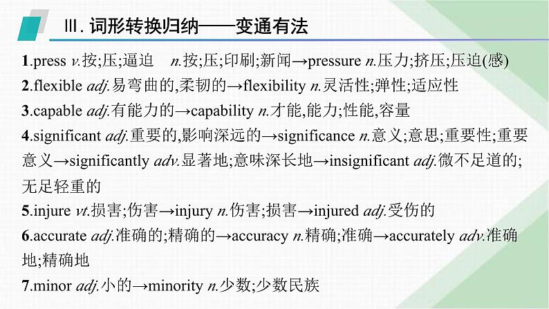 外研版高考英语一轮复习必修第三册 Unit3 The world of science课件05