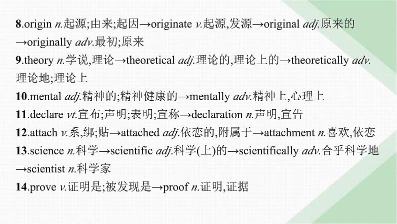 外研版高考英语一轮复习必修第三册 Unit3 The world of science课件06