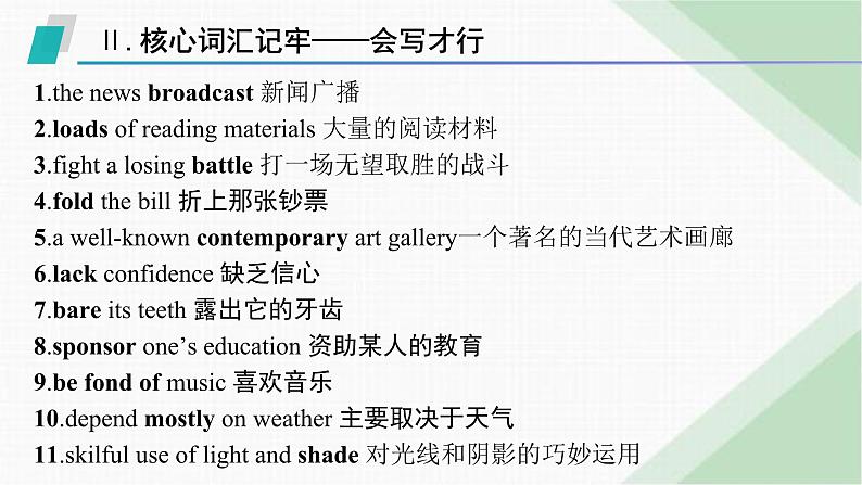 外研版高考英语一轮复习必修第三册 Unit4 Amazing art课件04