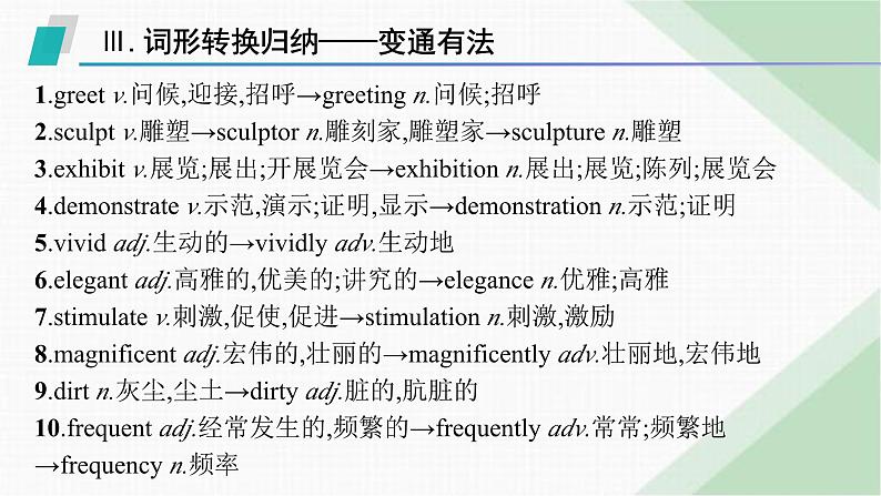 外研版高考英语一轮复习必修第三册 Unit4 Amazing art课件05