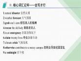 外研版高考英语一轮复习必修第三册 Unit6 Disaster and hope课件