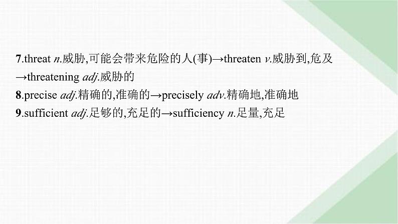 外研版高考英语一轮复习必修第三册 Unit6 Disaster and hope课件06