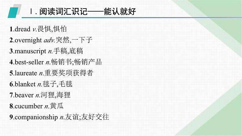 外研版高考英语一轮复习选择性必修第一册 Unit2 Onwards and upwards课件02