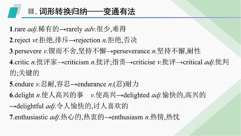 外研版高考英语一轮复习选择性必修第一册 Unit2 Onwards and upwards课件06