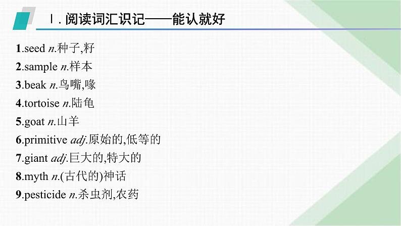 外研版高考英语一轮复习选择性必修第一册 Unit5 Revealing nature课件02