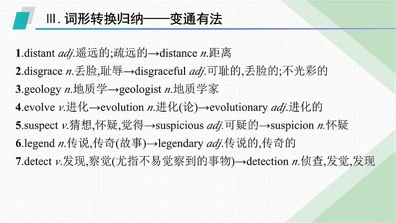 外研版高考英语一轮复习选择性必修第一册 Unit5 Revealing nature课件05