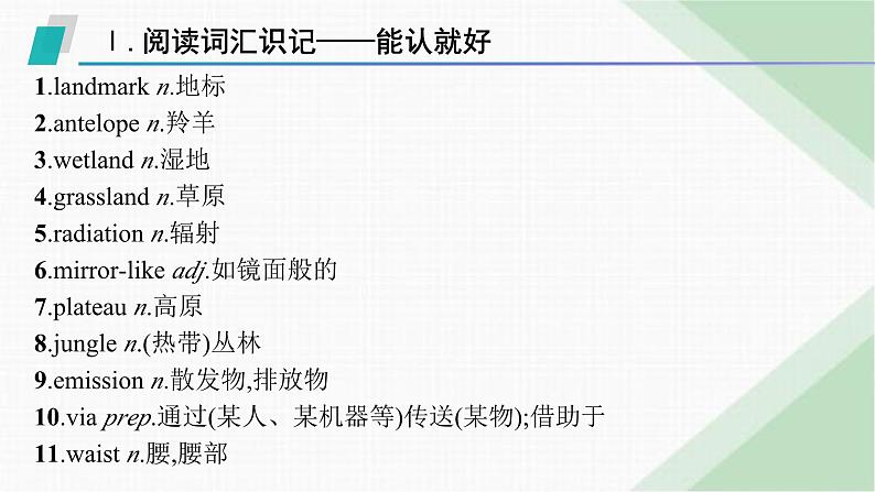 外研版高考英语一轮复习选择性必修第一册 Unit6 Nurturing nature课件第2页