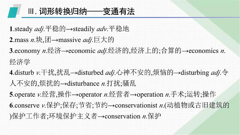 外研版高考英语一轮复习选择性必修第一册 Unit6 Nurturing nature课件第4页