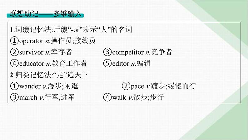 外研版高考英语一轮复习选择性必修第一册 Unit6 Nurturing nature课件第6页