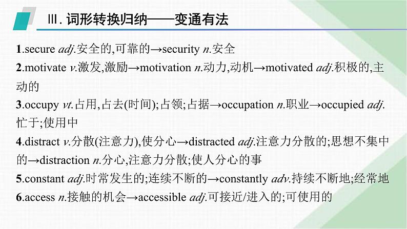 外研版高考英语一轮复习选择性必修第二册 Unit2 Improving yourself课件04