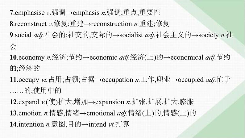 外研版高考英语一轮复习选择性必修第二册 Unit3 Times change!课件07