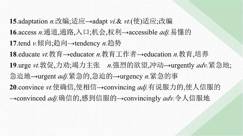 外研版高考英语一轮复习选择性必修第二册 Unit3 Times change!课件08