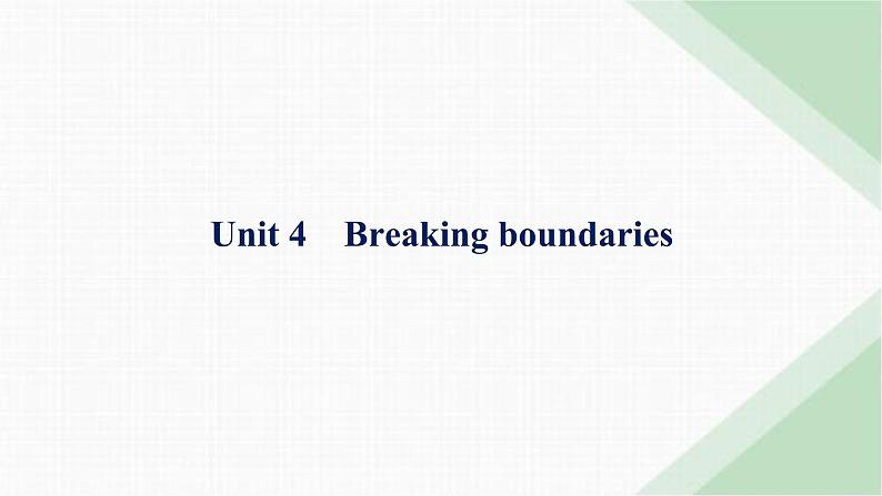 外研版高考英语一轮复习选择性必修第二册 Unit4 Breaking boundaries课件01