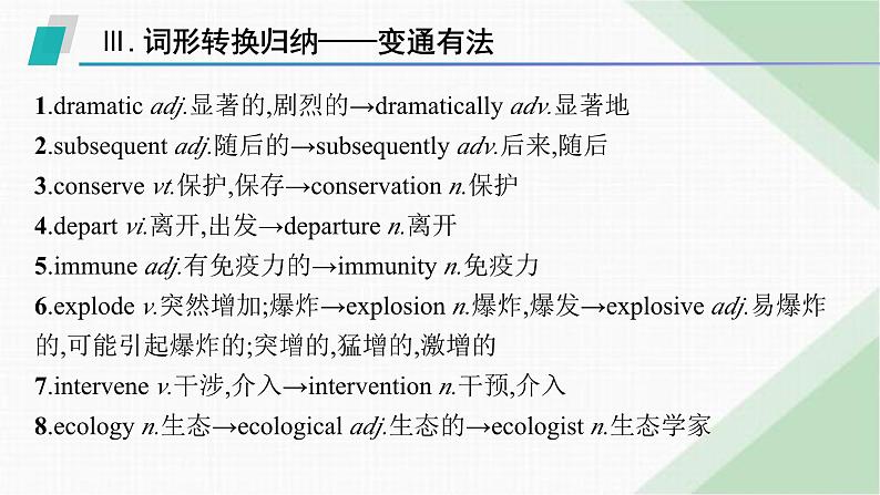 外研版高考英语一轮复习选择性必修第二册 Unit5 A delicate world课件第6页