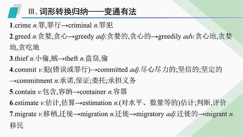 外研版高考英语一轮复习选择性必修第二册 Unit6 Survival课件05