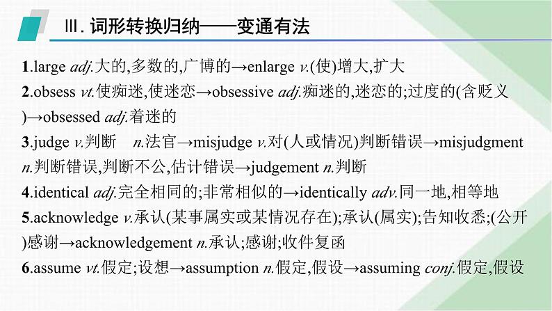 外研版高考英语一轮复习选择性必修第三册 Unit1 Face values课件07