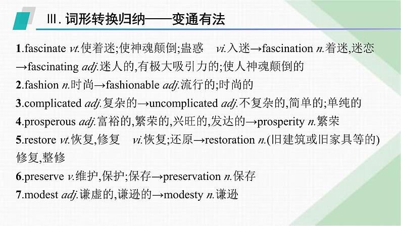 外研版高考英语一轮复习选择性必修第三册 Unit2 A life’s work课件07