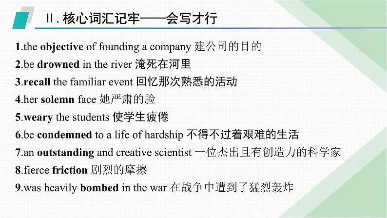 外研版高考英语一轮复习选择性必修第三册 Unit3 War and peace课件04