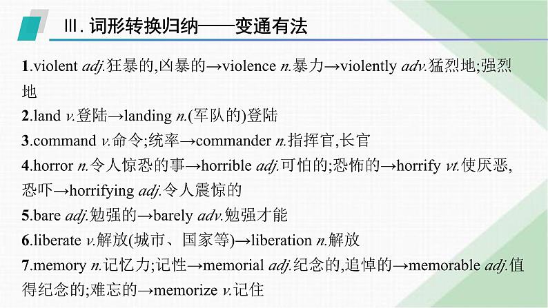 外研版高考英语一轮复习选择性必修第三册 Unit3 War and peace课件06