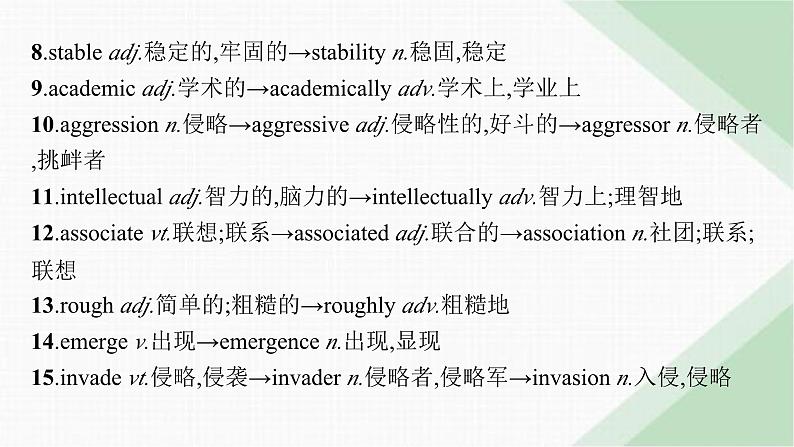 外研版高考英语一轮复习选择性必修第三册 Unit3 War and peace课件07