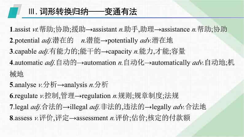 外研版高考英语一轮复习选择性必修第三册 Unit4 A glimpse of the future课件04