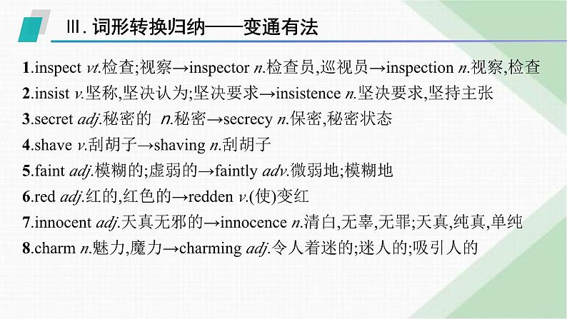 外研版高考英语一轮复习选择性必修第三册 Unit6 Nature in words课件07