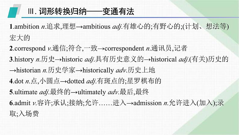 外研版高考英语一轮复习选择性必修第四册 Unit1 Looking forwards课件04