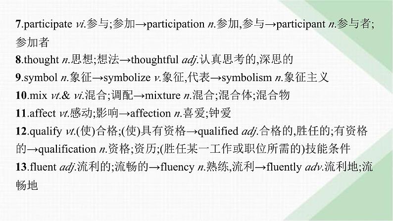 外研版高考英语一轮复习选择性必修第四册 Unit1 Looking forwards课件05