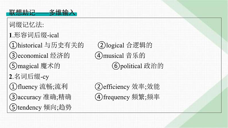 外研版高考英语一轮复习选择性必修第四册 Unit1 Looking forwards课件06