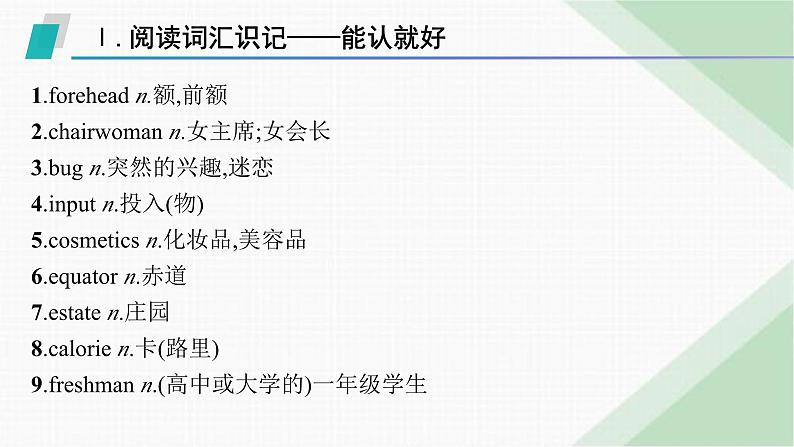 外研版高考英语一轮复习选择性必修第四册 Unit4 Everyday economics课件02