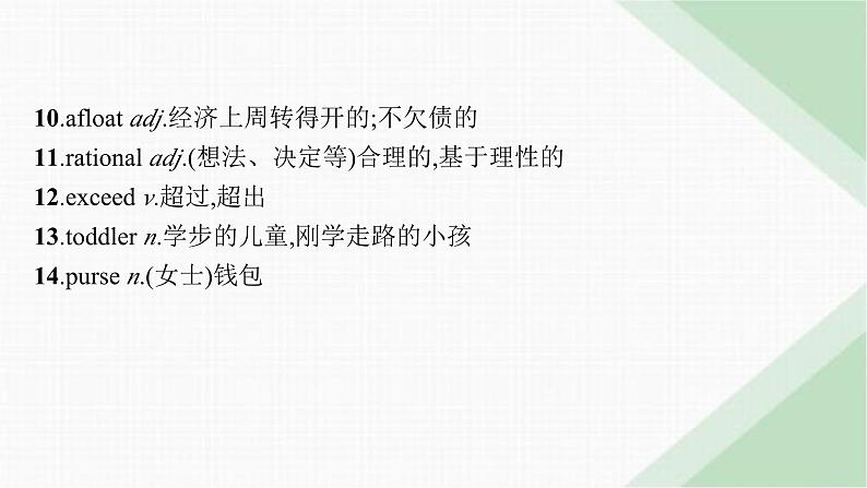 外研版高考英语一轮复习选择性必修第四册 Unit4 Everyday economics课件03