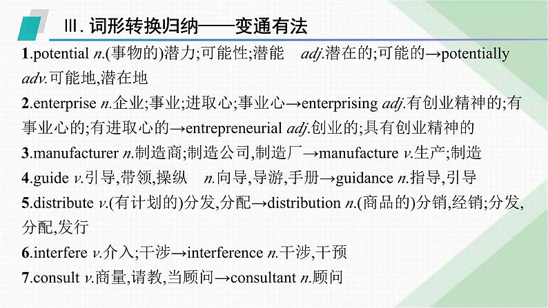 外研版高考英语一轮复习选择性必修第四册 Unit4 Everyday economics课件06