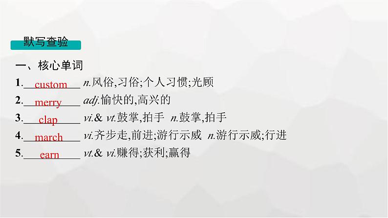 译林版高考英语一轮复习必修第二册Unit3 Festivals and customs课件04